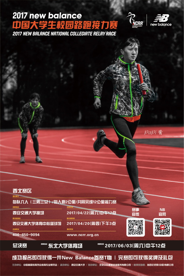 西北赛区海报图.jpg